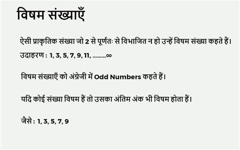 विषम संख्या की परिभाषा और प्रश्न उत्तर .